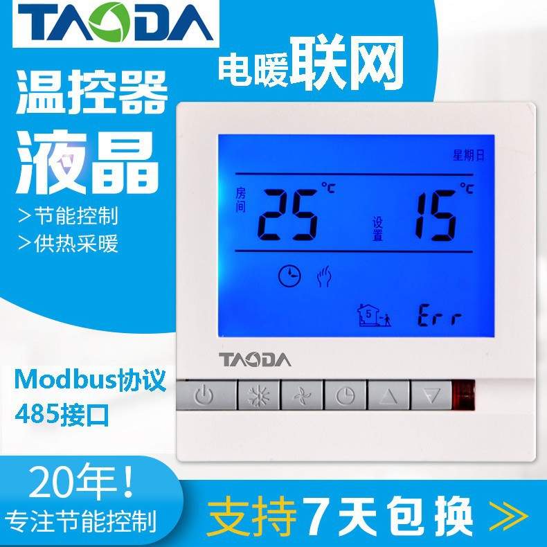 modbus联网电地暖恒温器485集中控制采暖温控器上海地暖面板