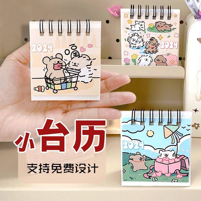 线条小狗日历迷你纪念小台历高颜值可爱桌面摆件线圈办公装饰摆件