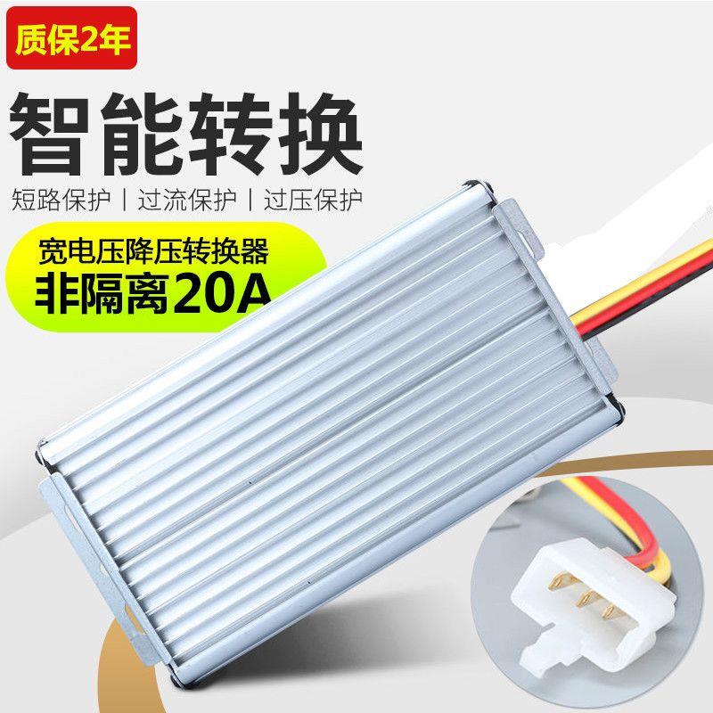 厂家直销电动车转换器6486072通用转12大功率直流电变压器