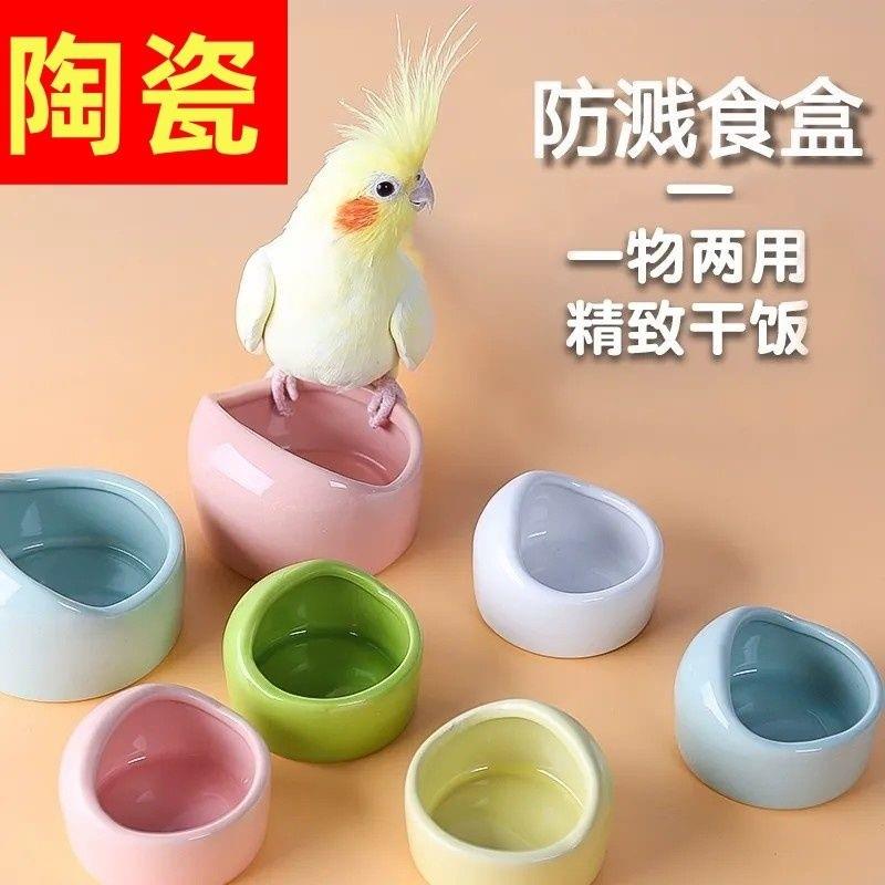 鹦鹉陶瓷食盆学吃食盆水壶食碗鹦鹉食盒牡丹玄凤鸟笼配件防溅食碗