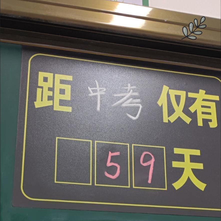 中考倒计时墙贴高考提醒牌挂墙贴纸毕业励志磁力贴标语提示器日历