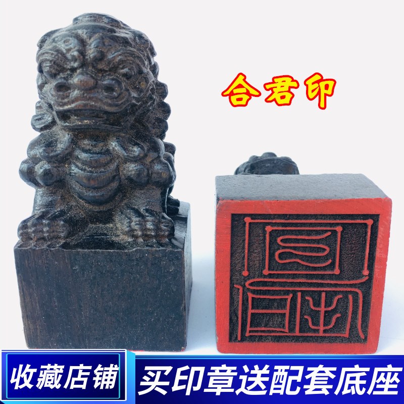 速发山法器道家用品 印章牌印令法 和君印和君印狮子印黑檀木