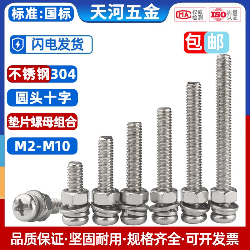 速发04不锈钢十字圆头1丝螺母套装大全盘头螺栓组合螺钉4M5螺M0