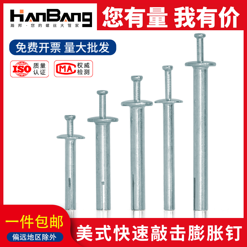 速发美式膨胀击丝大炸爆头螺栓内膨胀钉打入式敲螺快速钉拉爆固定