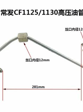 速发常发柴油机高压1管FF25CF1CFCC6CF1油25CF110高压油管