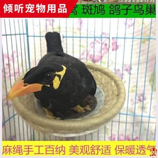 速发鸟窝鸟巢 八哥鸟窝雪鹩哥鸟窝 斑鸠鸟窝 蜡 鸟窝 鸽窝嘴鹦鹉