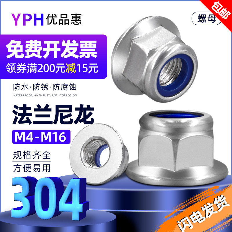 速发04不锈钢法角面六兰防松螺母紧止退防滑螺帽M0M5M6M14M12M16