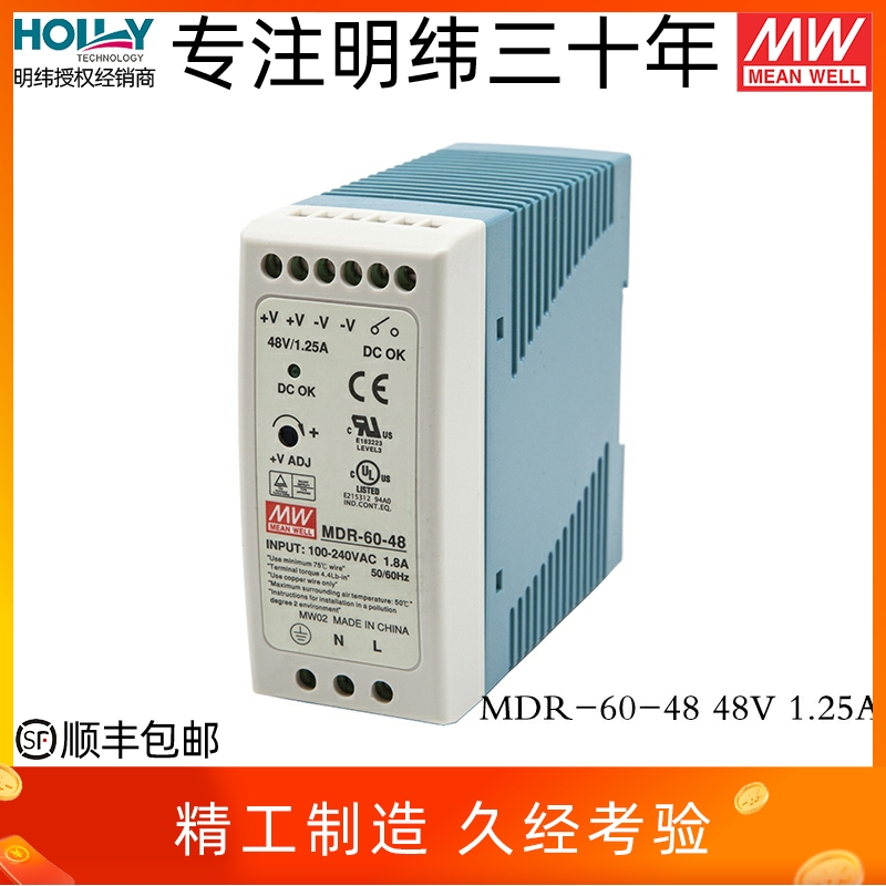 速发MV65-4860W48-1.20A导轨开关超薄工业用直流稳压