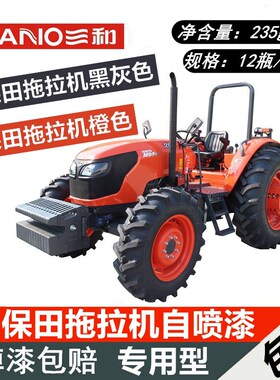 速发手摇灰动喷漆 久保田拖拉机黑自色 久翻田橙色修补漆修补