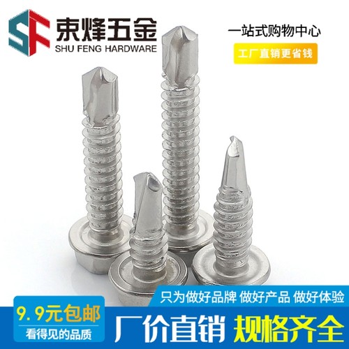 速发M6. 0钢不角钢外六锈钻尾螺丝彩色4瓦\自攻自钻\燕尾x125x2x0