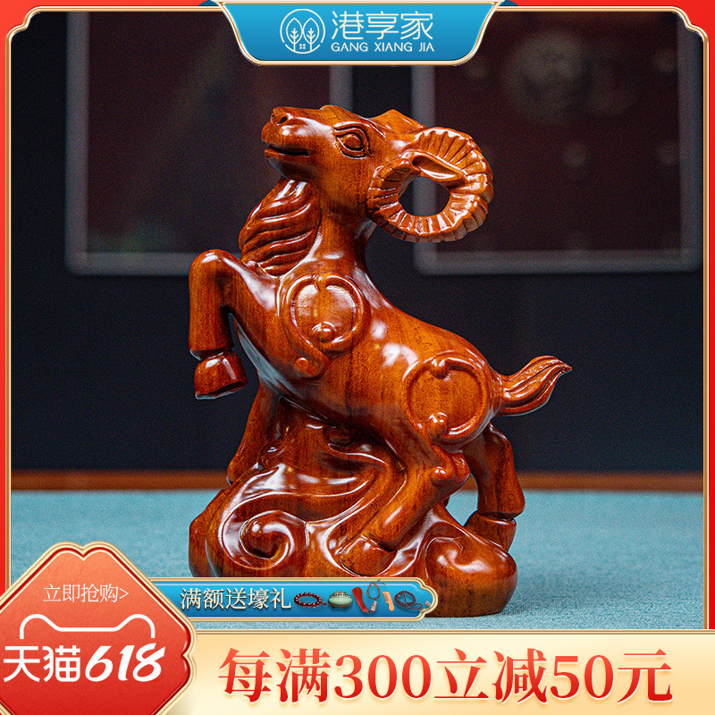 速发花梨木十二生肖刻实木雕饰领头羊摆件家居办公装羊开业乔迁送
