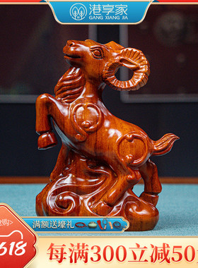 速发花梨木十二生肖刻实木雕饰领头羊摆件家居办公装羊开业乔迁送