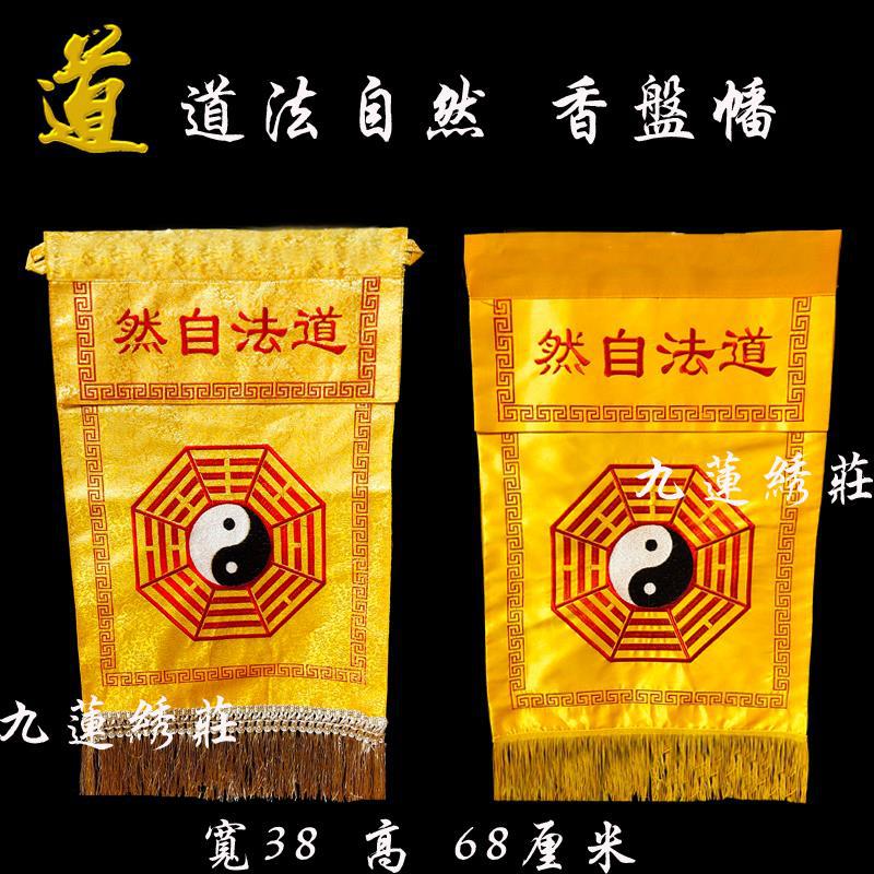 速发品邮精包刺绣托品戒定真香用盘香盘迳达九天法会太极八卦香盘