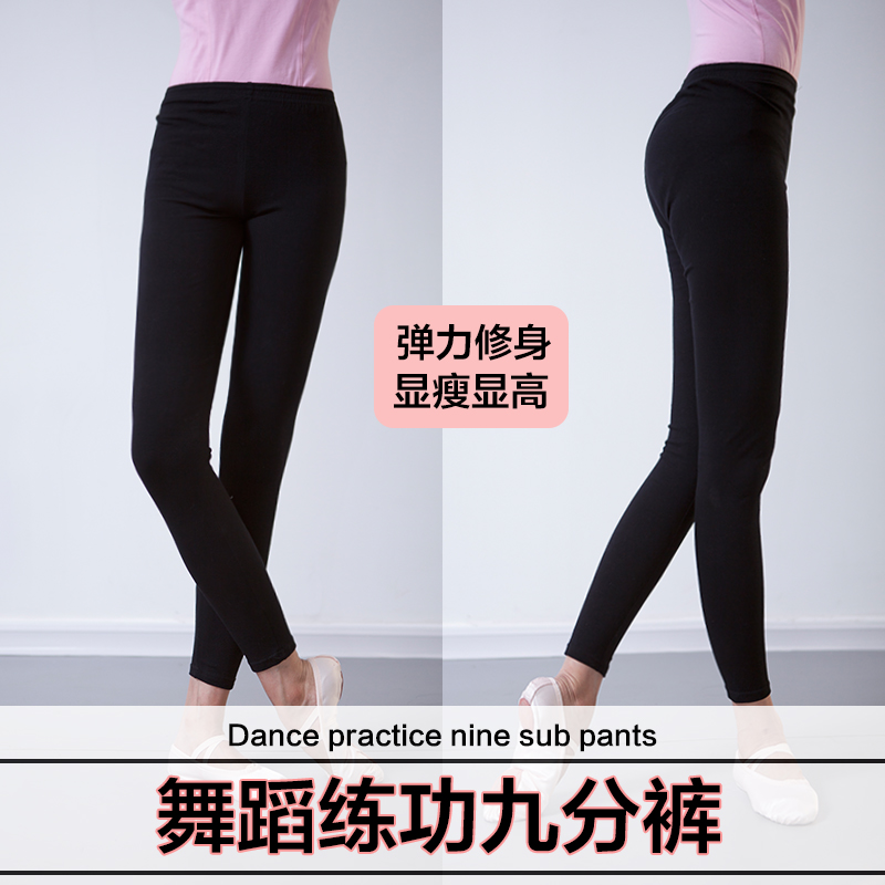 速发黑色舞蹈裤九分成人身裤 七分形体裤 练蕾训练紧芭弹力芭功裤