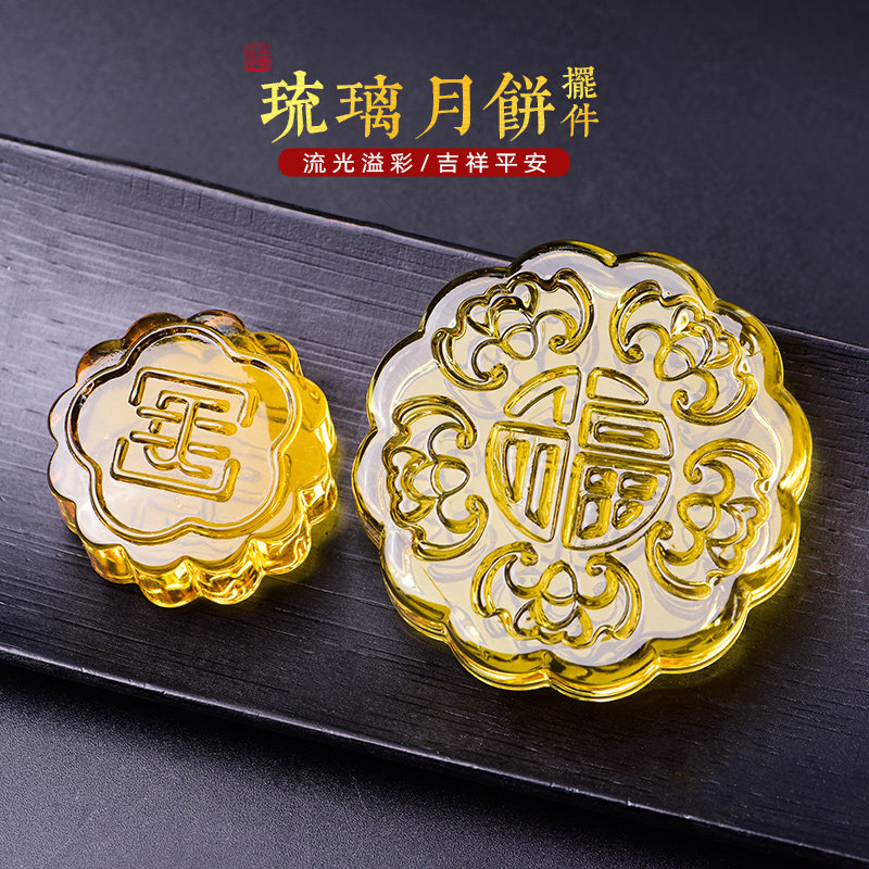 速发件水晶琉璃摆黄中秋花好家圆玉月饼纪念品月居客厅装饰公司纪