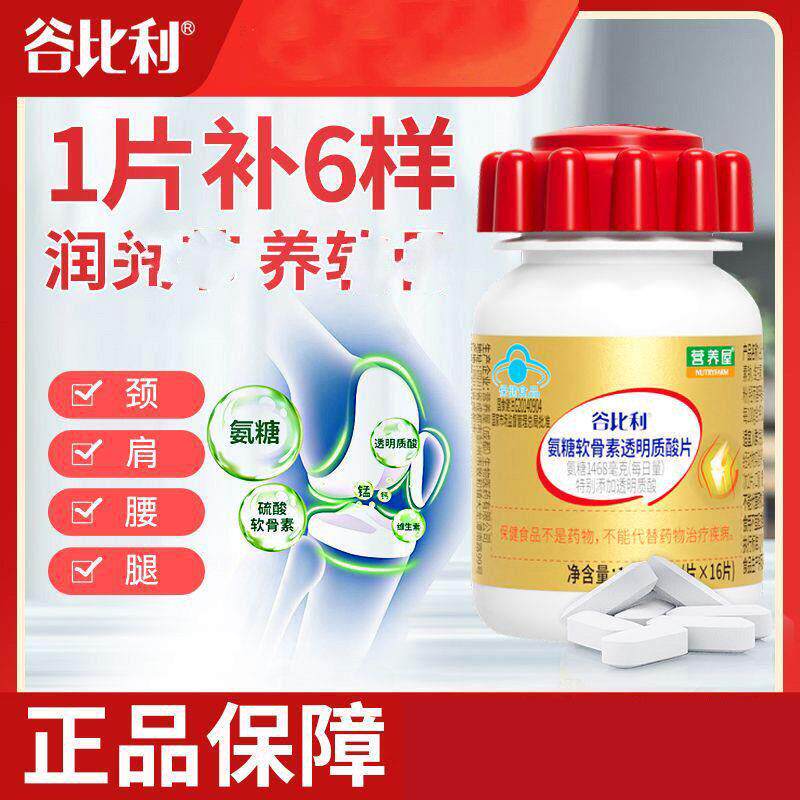 谷比利氨糖软骨素玻尿酸
