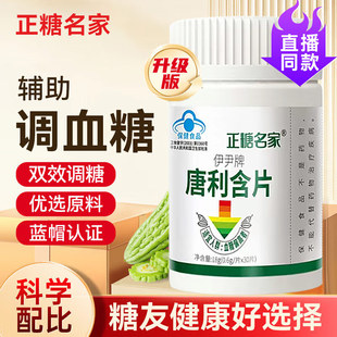 正糖名家唐利含片0.6g*30片调节血糖中老年成人植物精华血糖高