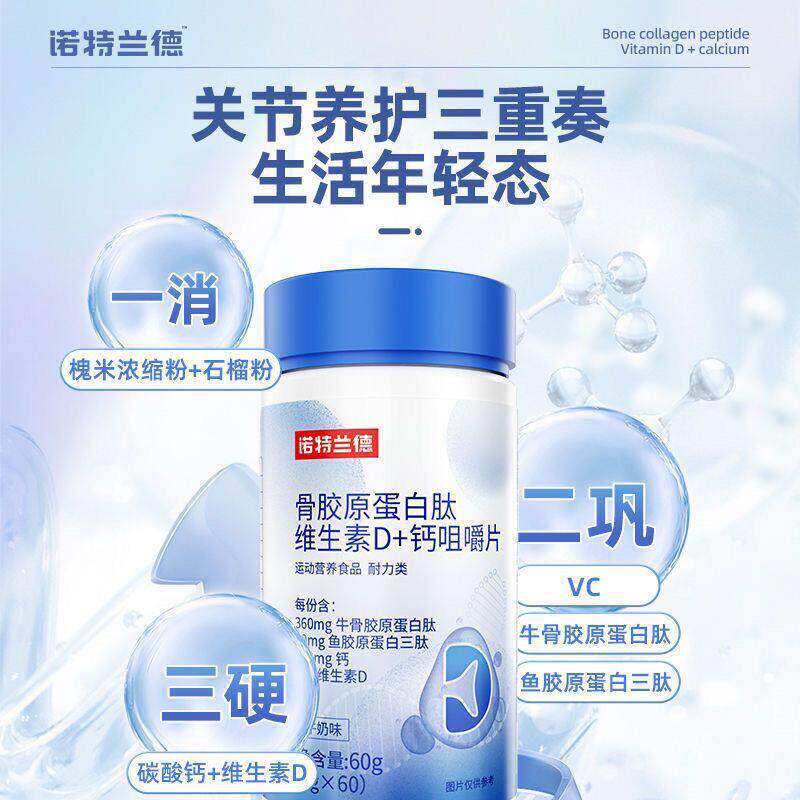 诺特兰德骨胶原蛋白肽维