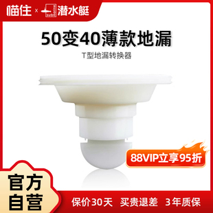 潜水艇地漏50转40管下水原装超薄内芯变径圈广口地漏芯转接头373