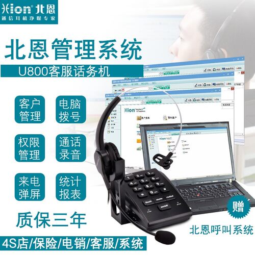 北恩U800呼叫中心电话机话务员客服座机耳麦录音管理系统