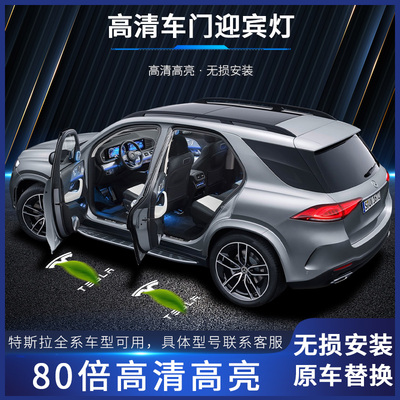 适用特斯拉迎宾灯Model3/Y/X/S焕新版汽车门配件氛围灯饰品改装款
