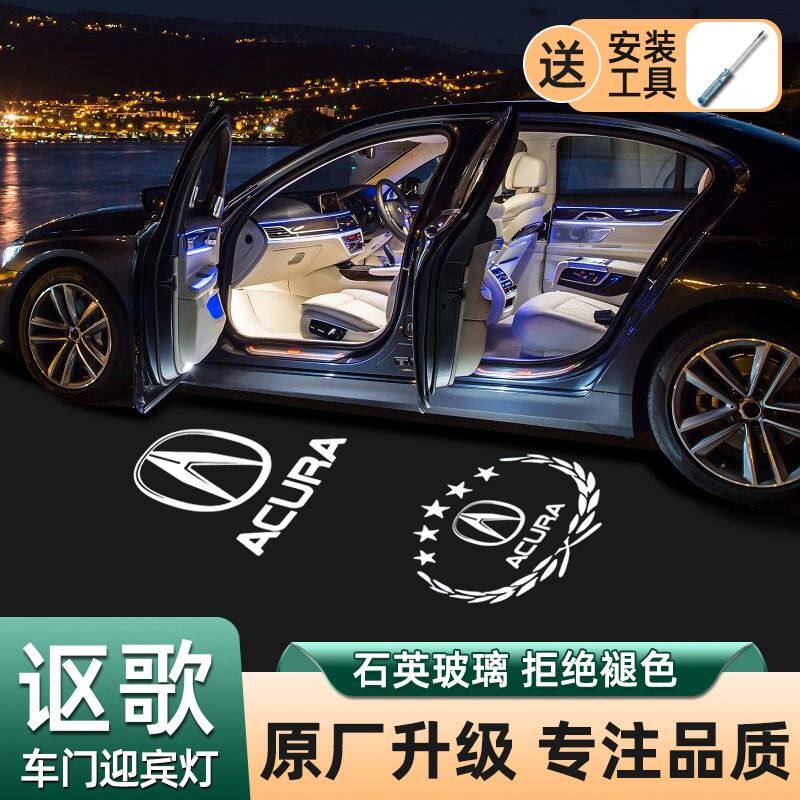 适用于讴歌MDX CDX车门迎宾灯ZDX TL TLX RLX RDX投影氛围改装饰
