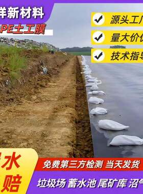 尾库矿防渗m膜飞灰填FTP埋场聚乙烯膜垃圾黑场覆盖1.0m土工膜