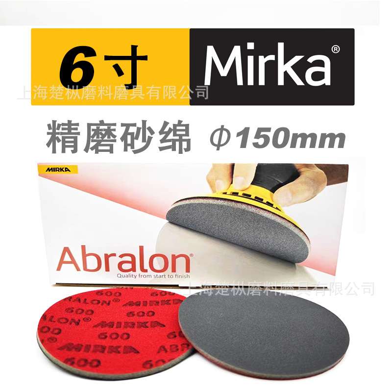 磨卡6寸精磨砂棉抛光汽车水磨海绵砂纸Mirka abralon150MM摩卡
