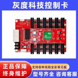 E62 厂家 R716 R712 E63网络通讯同异步控制卡 LED全彩屏HD