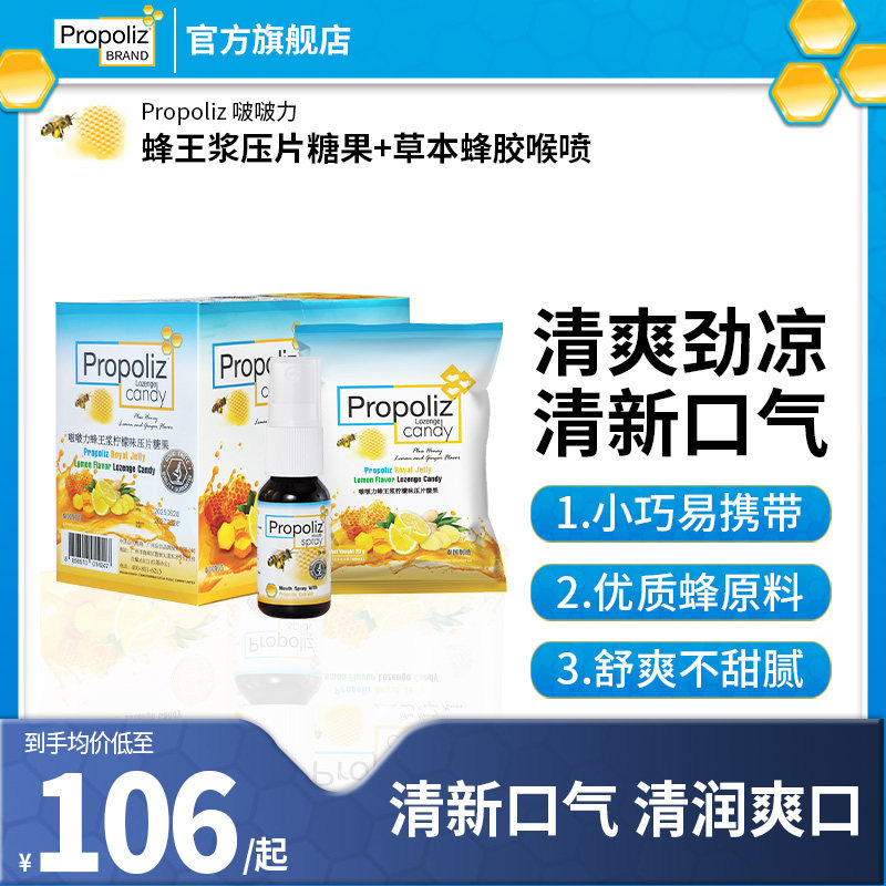 Propoliz蜂胶喷雾蜂王浆糖蜂蜜薄荷清凉护嗓便携小巧泰国进口