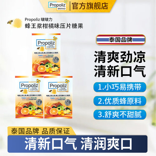 Propoliz维生素C蜂王浆糖80粒