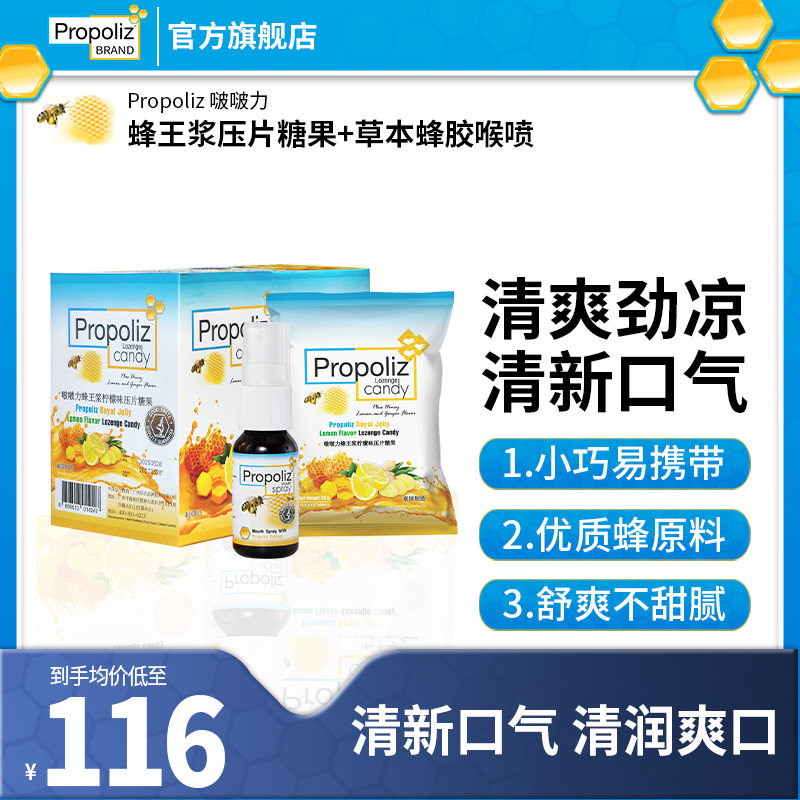 Propoliz蜂胶喷雾蜂王浆糖蜂蜜薄荷清凉护嗓便携小巧泰国进口