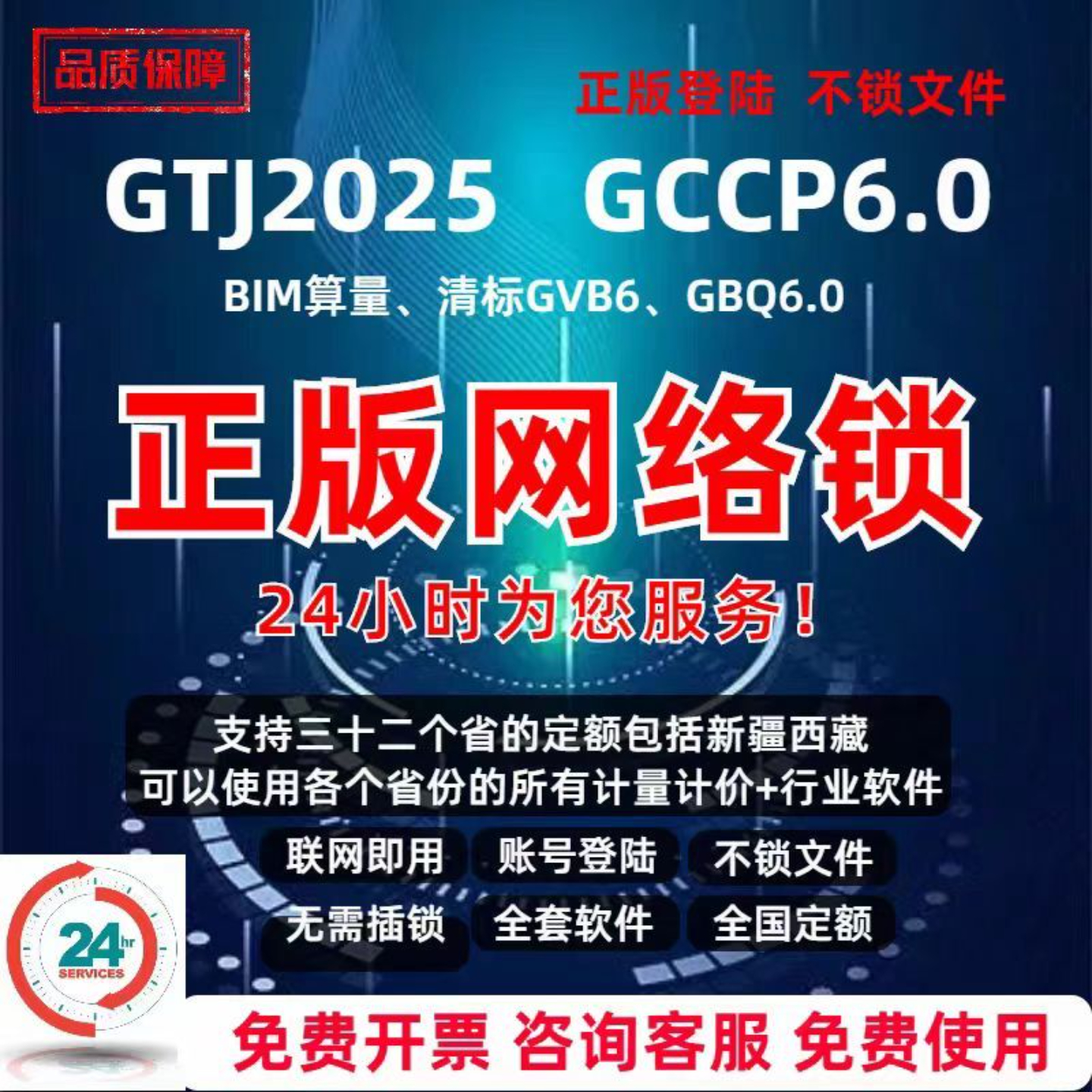广系联达网络锁加密锁GTJ2025钢筋土建算量云计价GCCP6.0GTJ2026