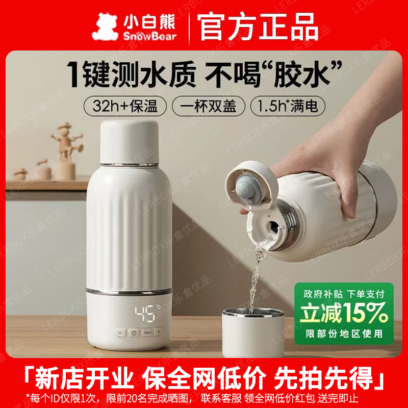 小白熊恒温壶婴儿外出专用无线便携恒温杯电热水杯暖奶调奶器5076
