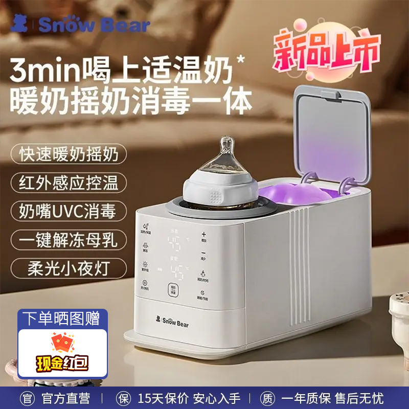 小白熊摇奶器温奶二合一
