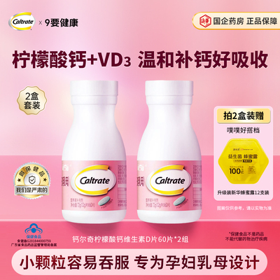 钙尔奇孕妇钙片柠檬酸钙维生素d3