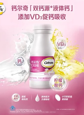 钙尔奇液体钙维生素d3软胶囊中老年孕妇补钙片官方正品