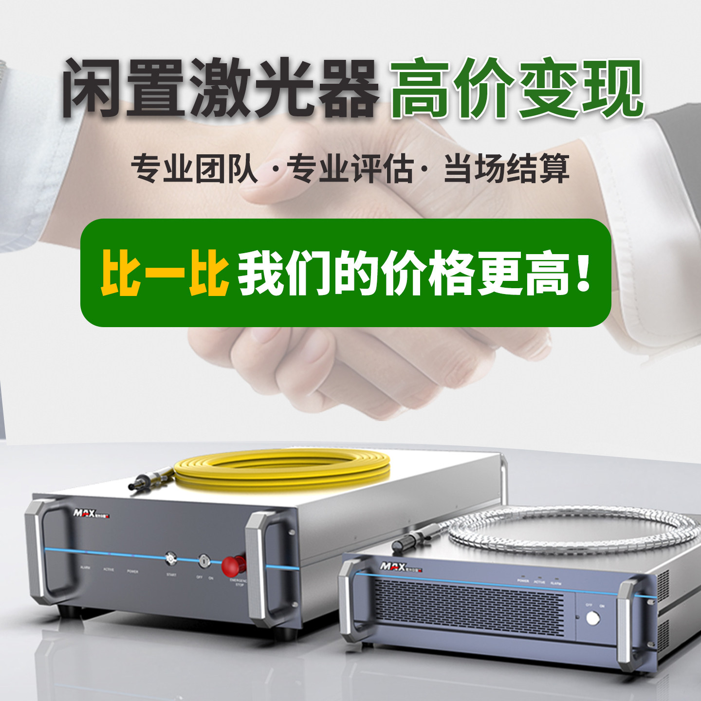 凯普林激光器回收配件维修激光发生器热刺reci光纤创鑫锐科raycus