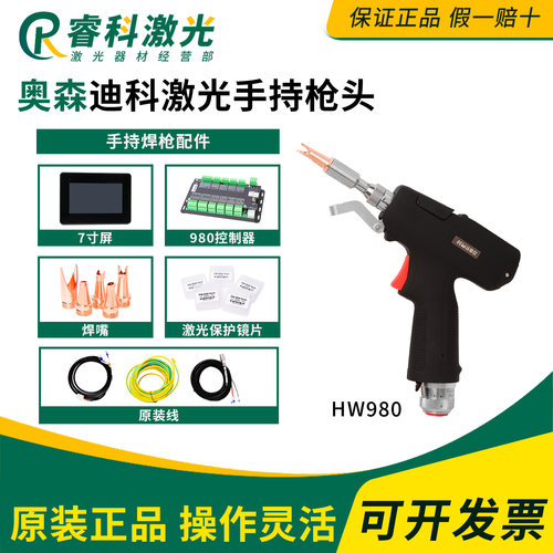 奥森迪科原装激光焊枪遥控器
