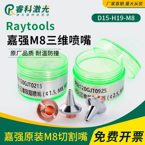 嘉强三维喷嘴M8紫铜嘴单层切管机
