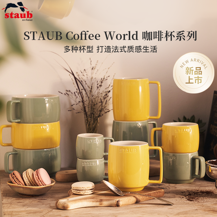 STAUBcoffeeworld系列陶瓷杯