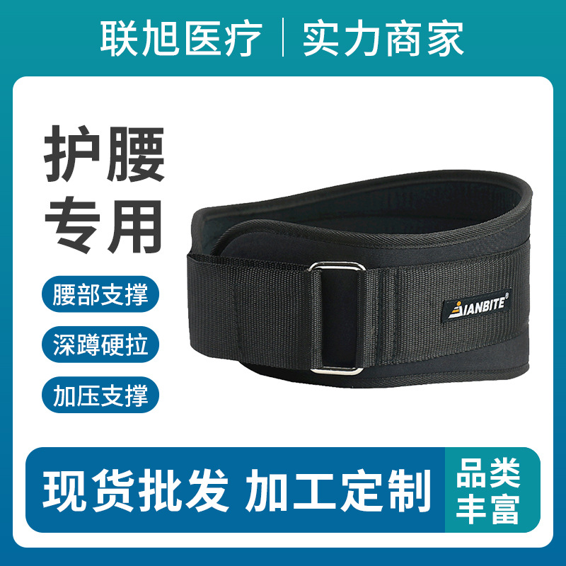 护腰专用EVA健身腰带束腰带腰椎突出护腰带支撑运动保健护具