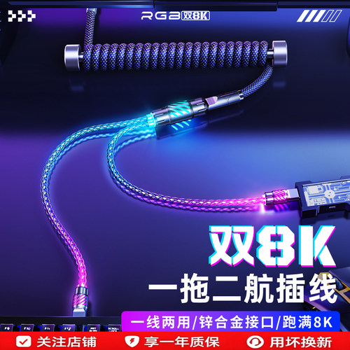 EARY一拖二8k磁轴键盘延长航插线