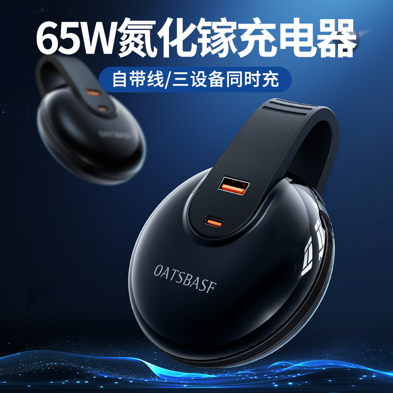 EARY自带线便携充电器65W氮化镓多口头旅行出差手机快充线三合一适用苹果安卓ipad平板笔记本typec多功能usb
