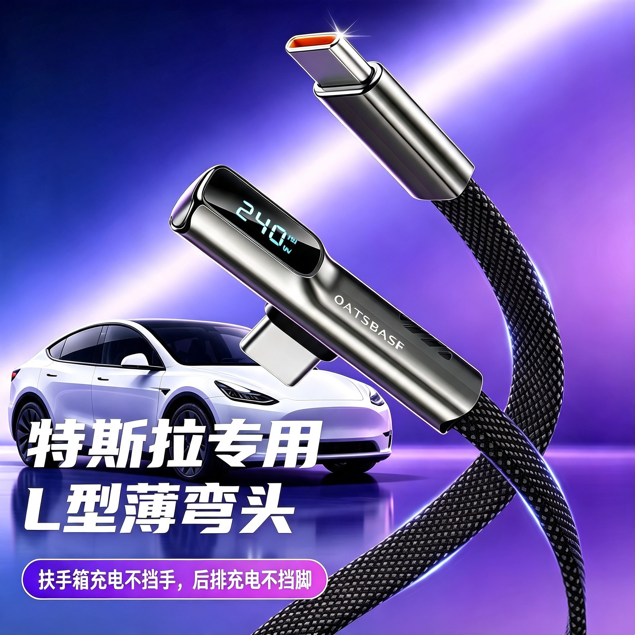 240W弯头数显充电线适用特斯拉图片