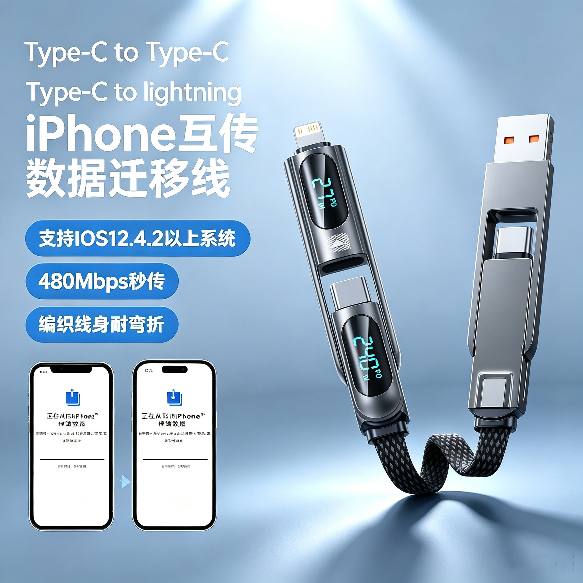 四合一适用苹果高速传输数据线图片