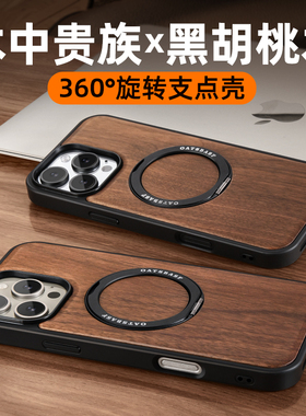 EARY胡桃木适用苹果16Promax手机壳木质磁吸支架实木iPhone15por全包防摔保护套木头高级感木纹magsafe新款男