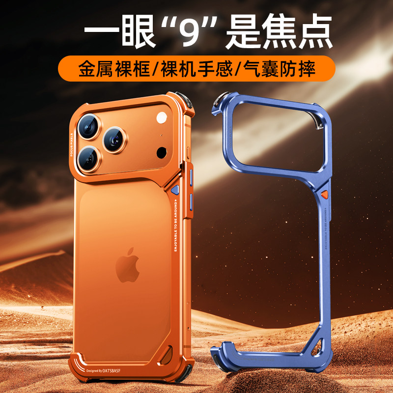 EARY[9壳]适用苹果17promax手机壳iPhone17Pro金属无边框超火外壳保护套镜头支架超薄镂空散热半包高级感新款