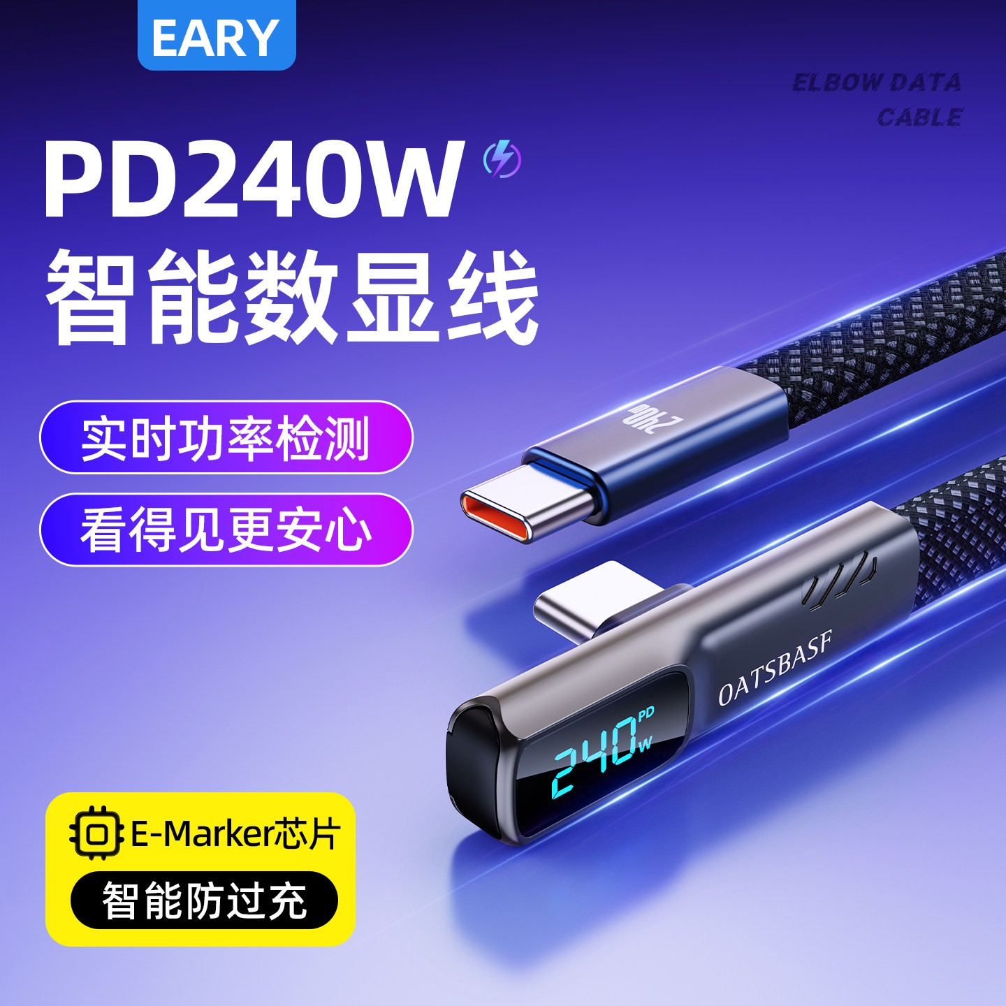 EARY超薄弯头数显数据线双头typec口手机充电线PD240W超级快充适用苹果17iPhone16pm安卓华为闪充平板笔记本