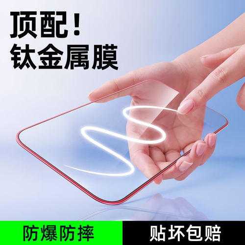 适用苹果18promax钛金属边钢化膜